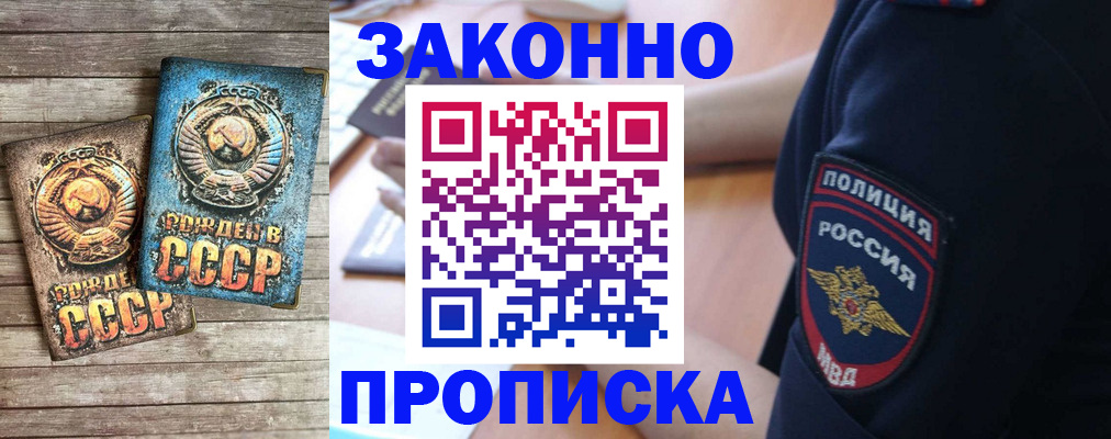прописка законно в Волчанске