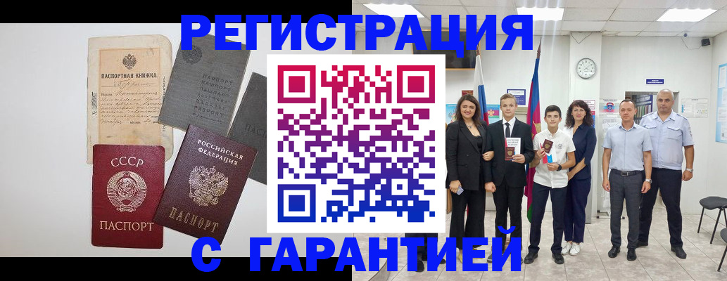 прописка законно в Волчанске